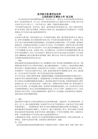 读书破万卷教学如有神