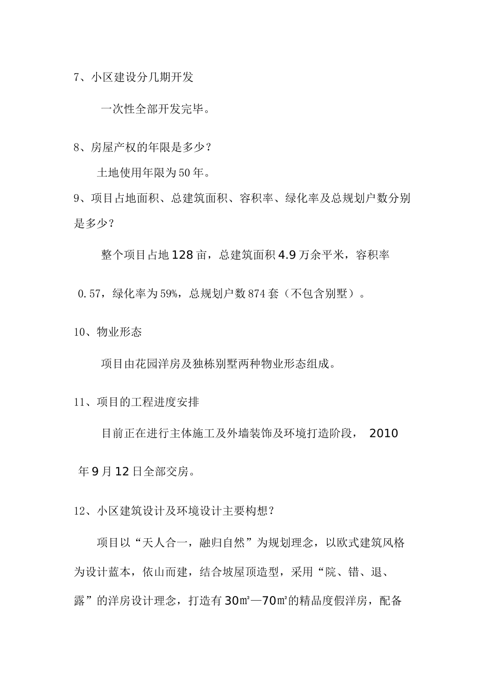 销售百问2374770774_第3页