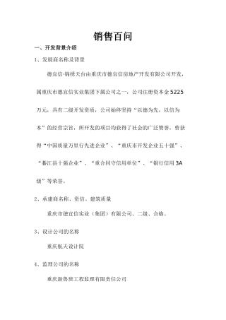 销售百问2374770774