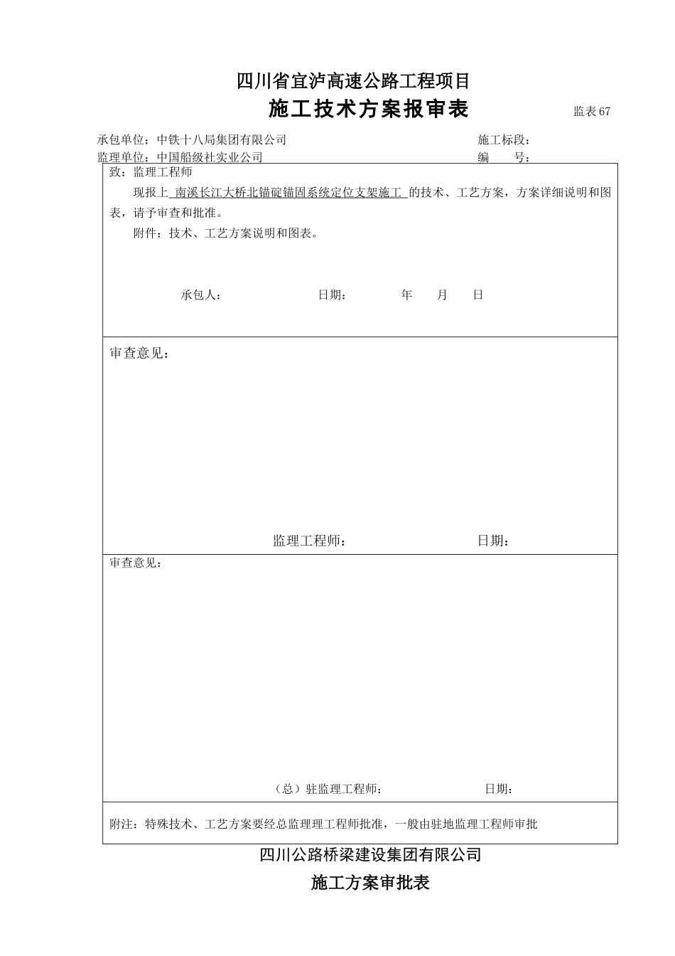 良庆大桥北锚碇施工方案_第1页