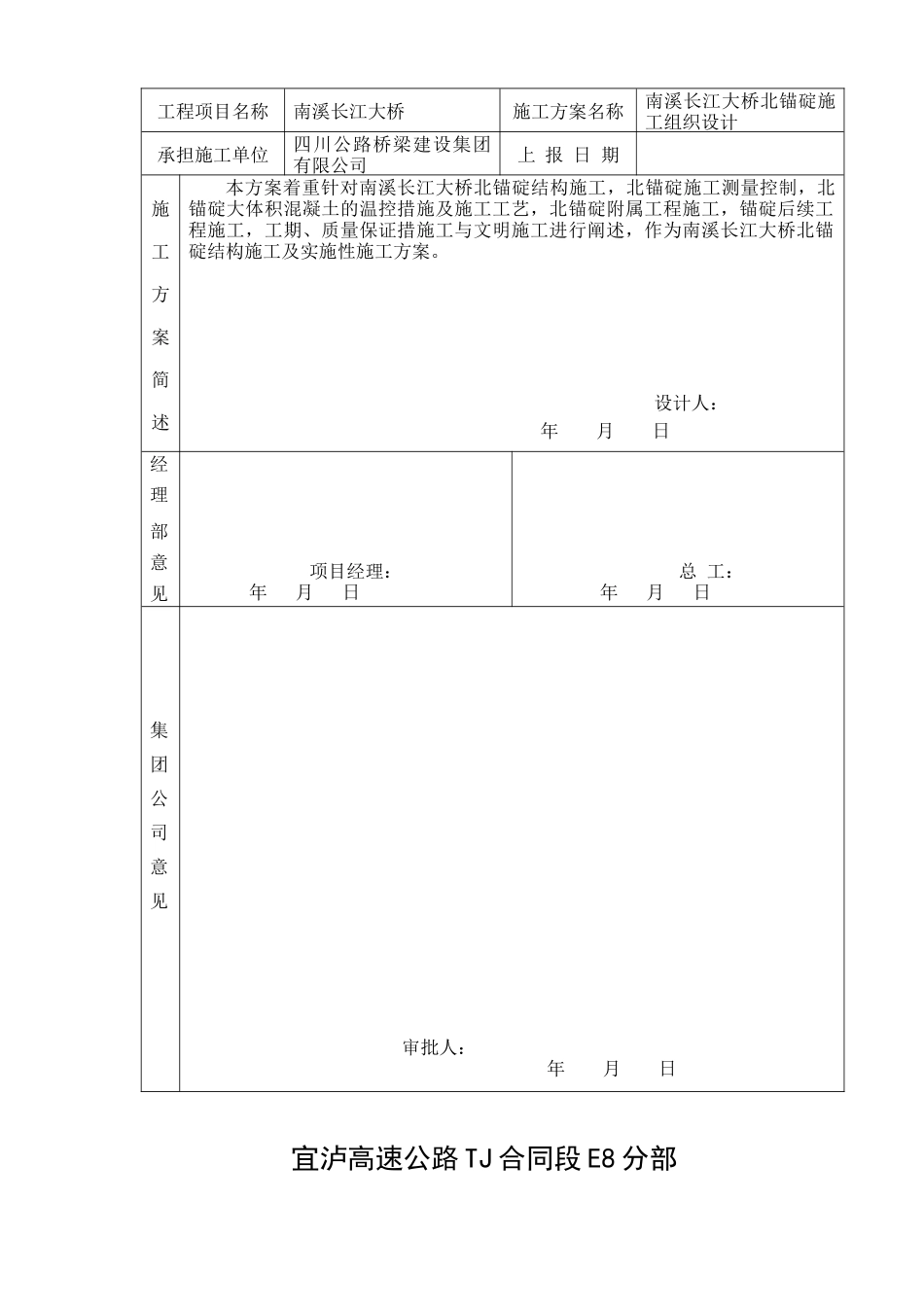 良庆大桥北锚碇施工方案_第2页