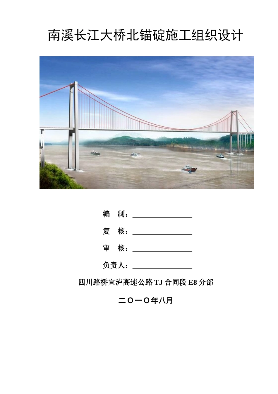 良庆大桥北锚碇施工方案_第3页