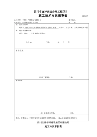 良庆大桥北锚碇施工方案