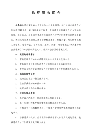 沈阳猎头是中国沈阳人才市场的一个业务部门，专门从事中高级人才