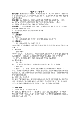 春天可以干什么