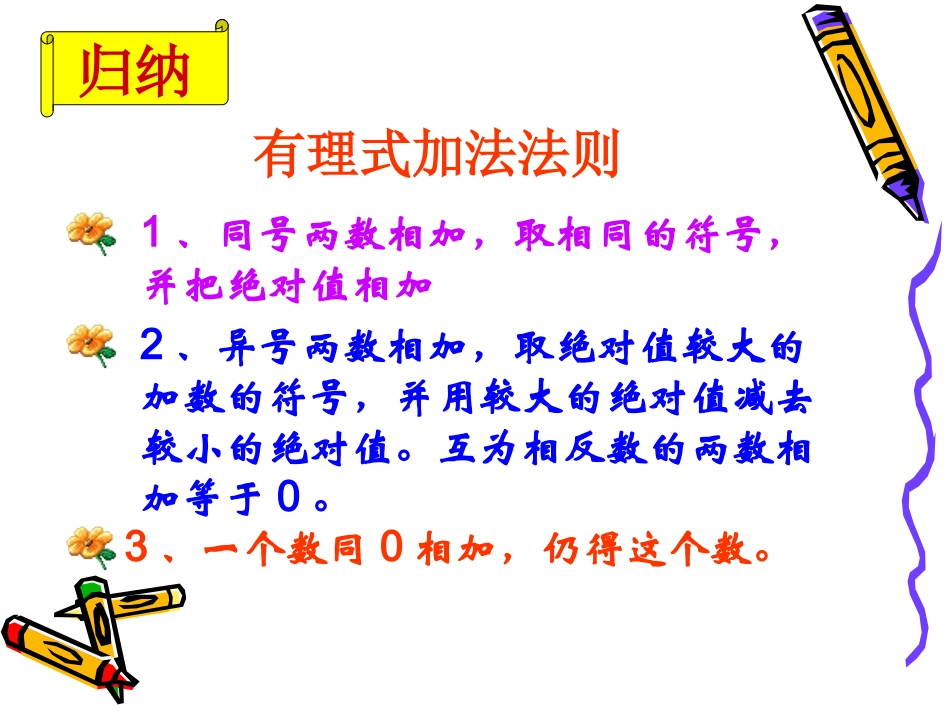 有理数的加减混合运算_第3页