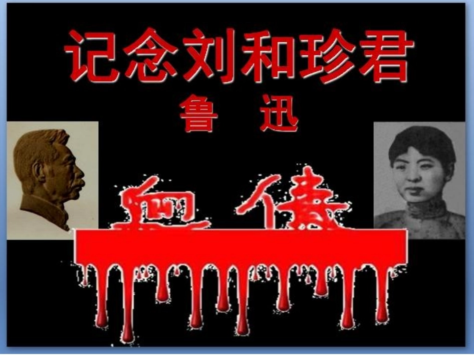 纪念刘和珍君_第2页