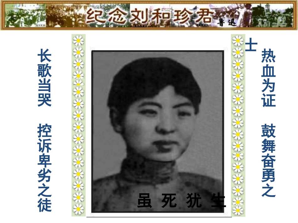 纪念刘和珍君_第3页