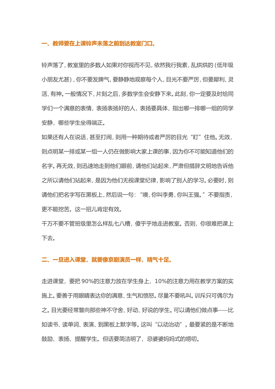 新教师入职培训_第1页