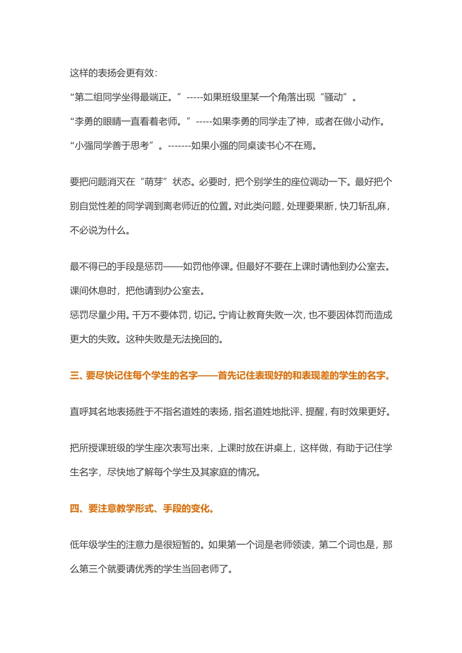 新教师入职培训_第2页