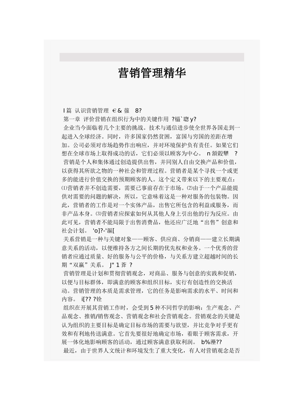 营销管理精华( 21)_第1页