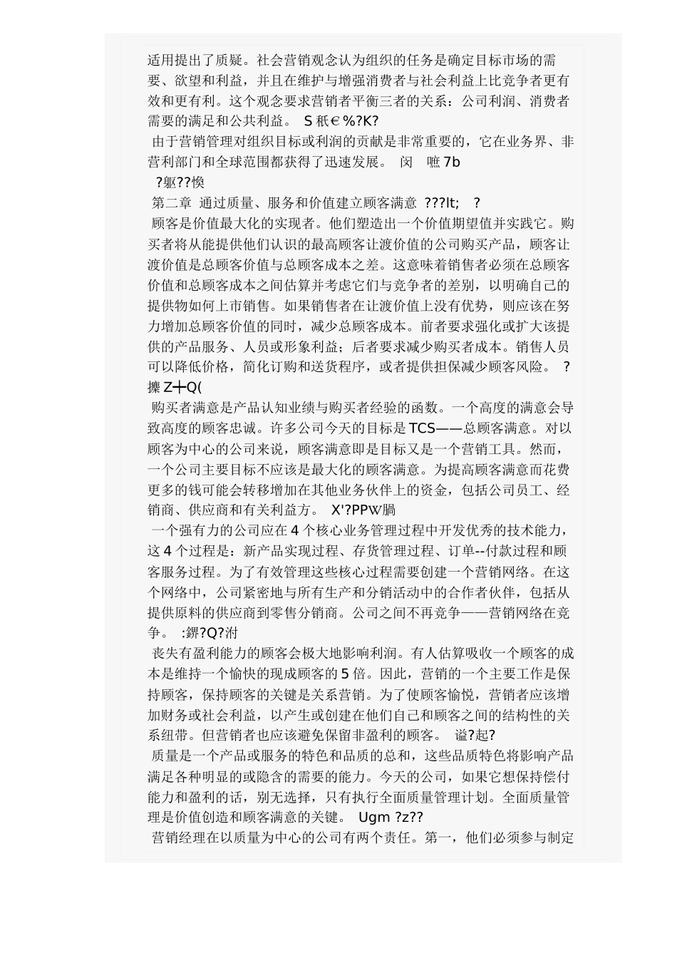 营销管理精华( 21)_第2页