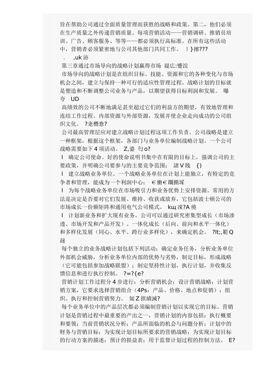 营销管理精华( 21)_第3页