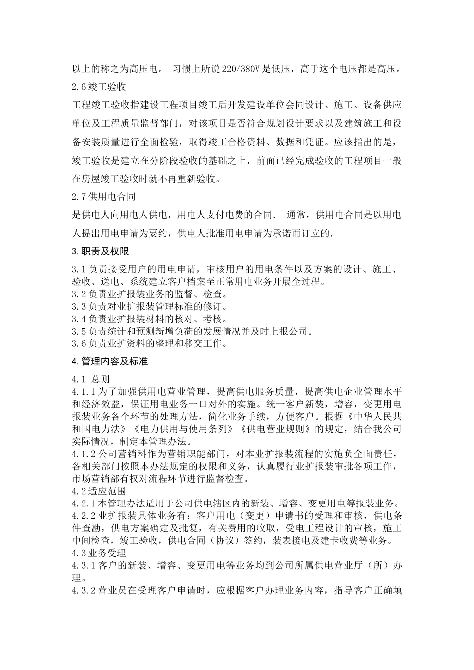 营销专业业务管理标准模板_第2页