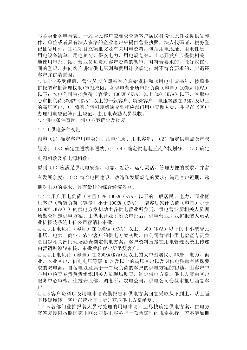 营销专业业务管理标准模板_第3页