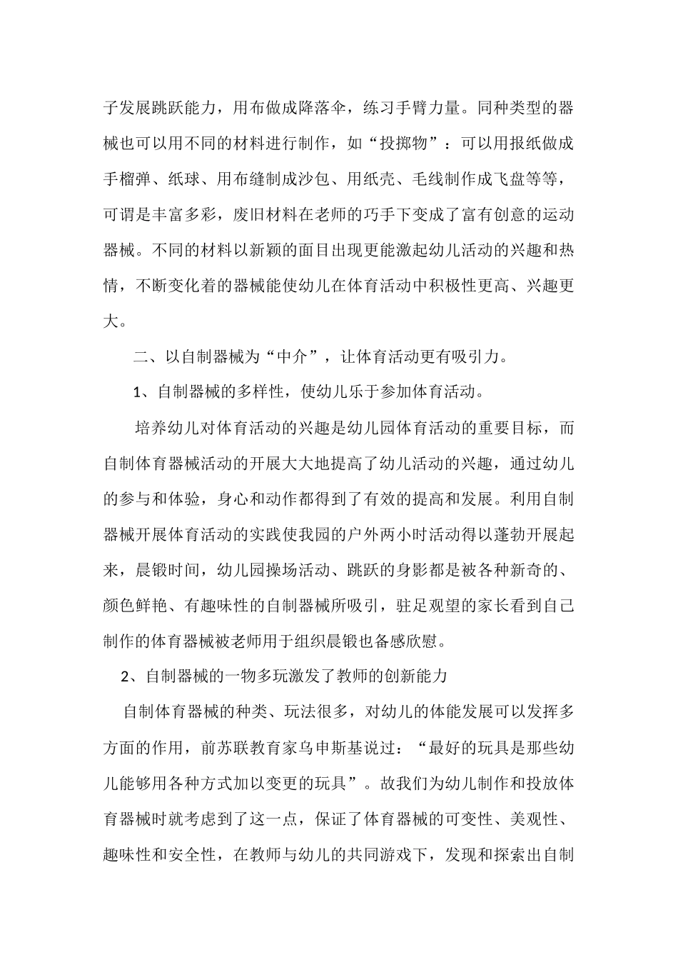 利用自制器械有效开展幼儿园体育活动的实践与反思_第2页