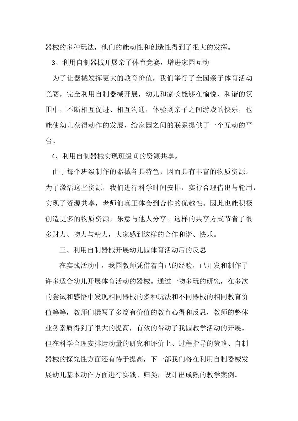 利用自制器械有效开展幼儿园体育活动的实践与反思_第3页