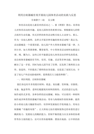利用自制器械有效开展幼儿园体育活动的实践与反思