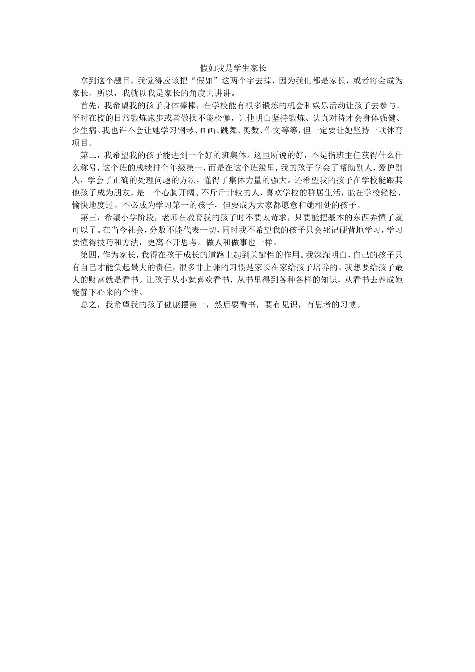 假如我是学生家长_第1页