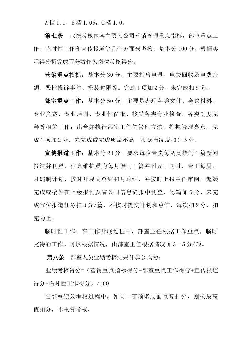 营销部月度工作绩效考核实施细则_第3页