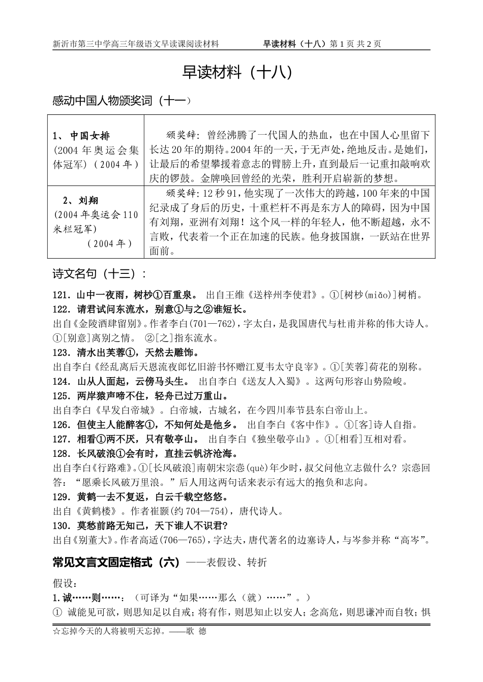 早读材料（十八）_第1页