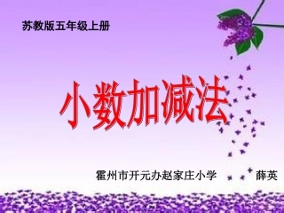 小数加减法薛英课年