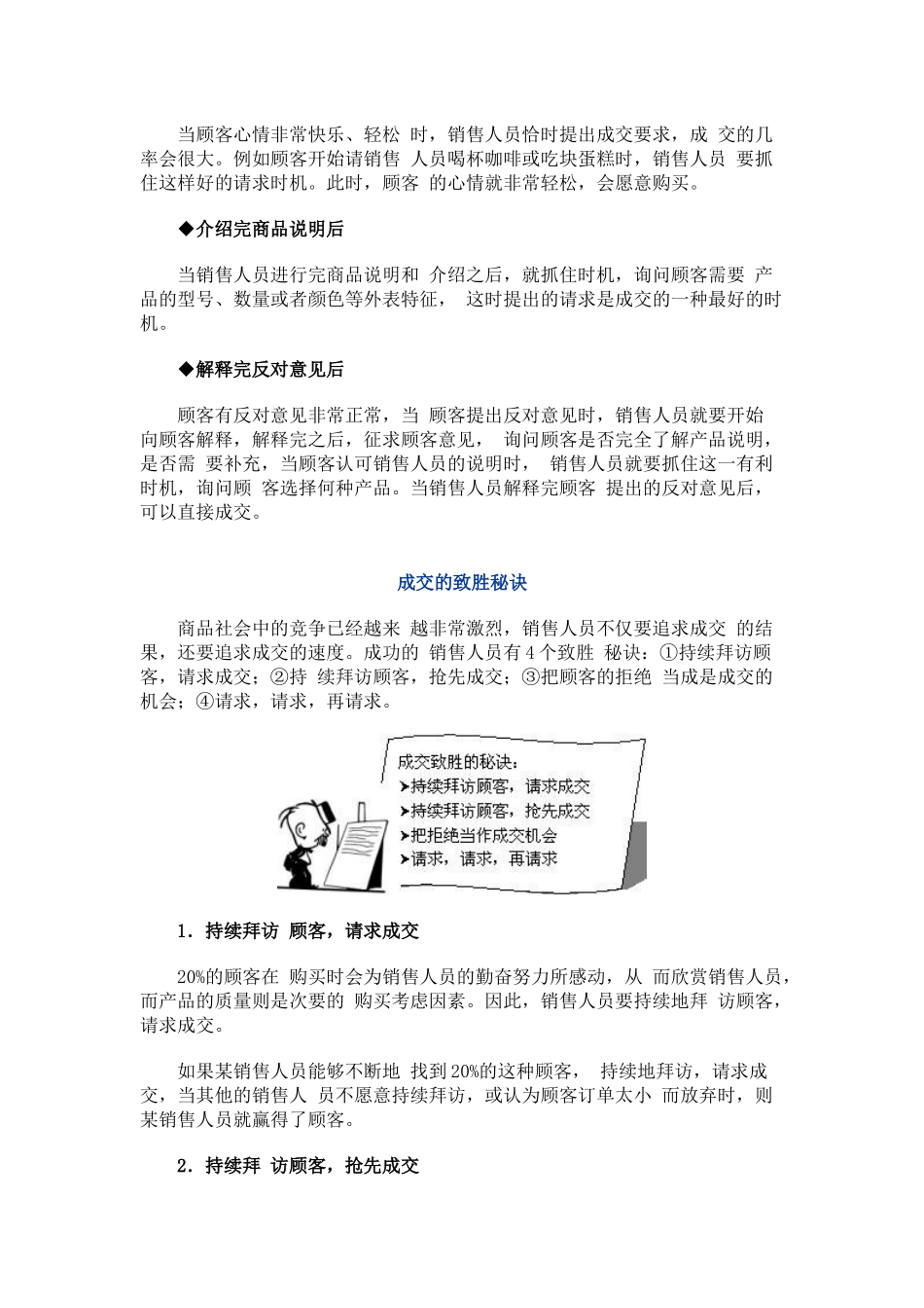 销售成交的时机与方法_第2页