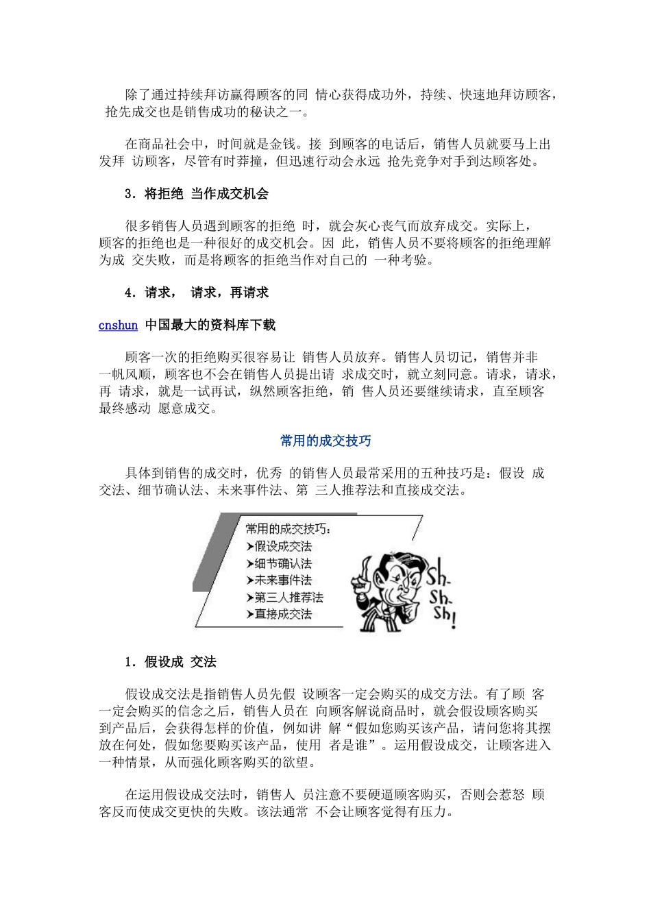 销售成交的时机与方法_第3页