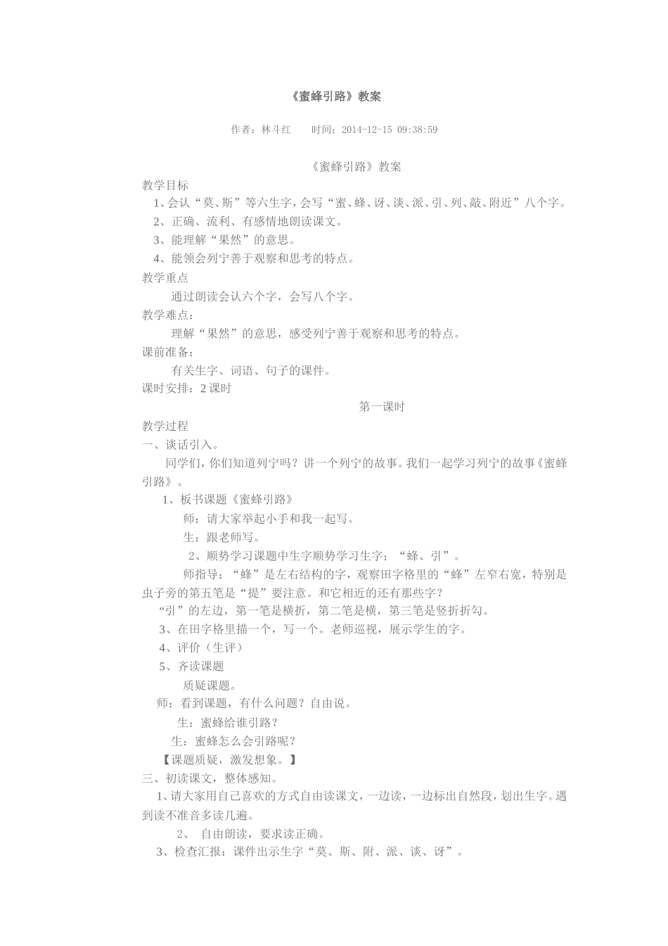 蜜蜂引路教案_第1页