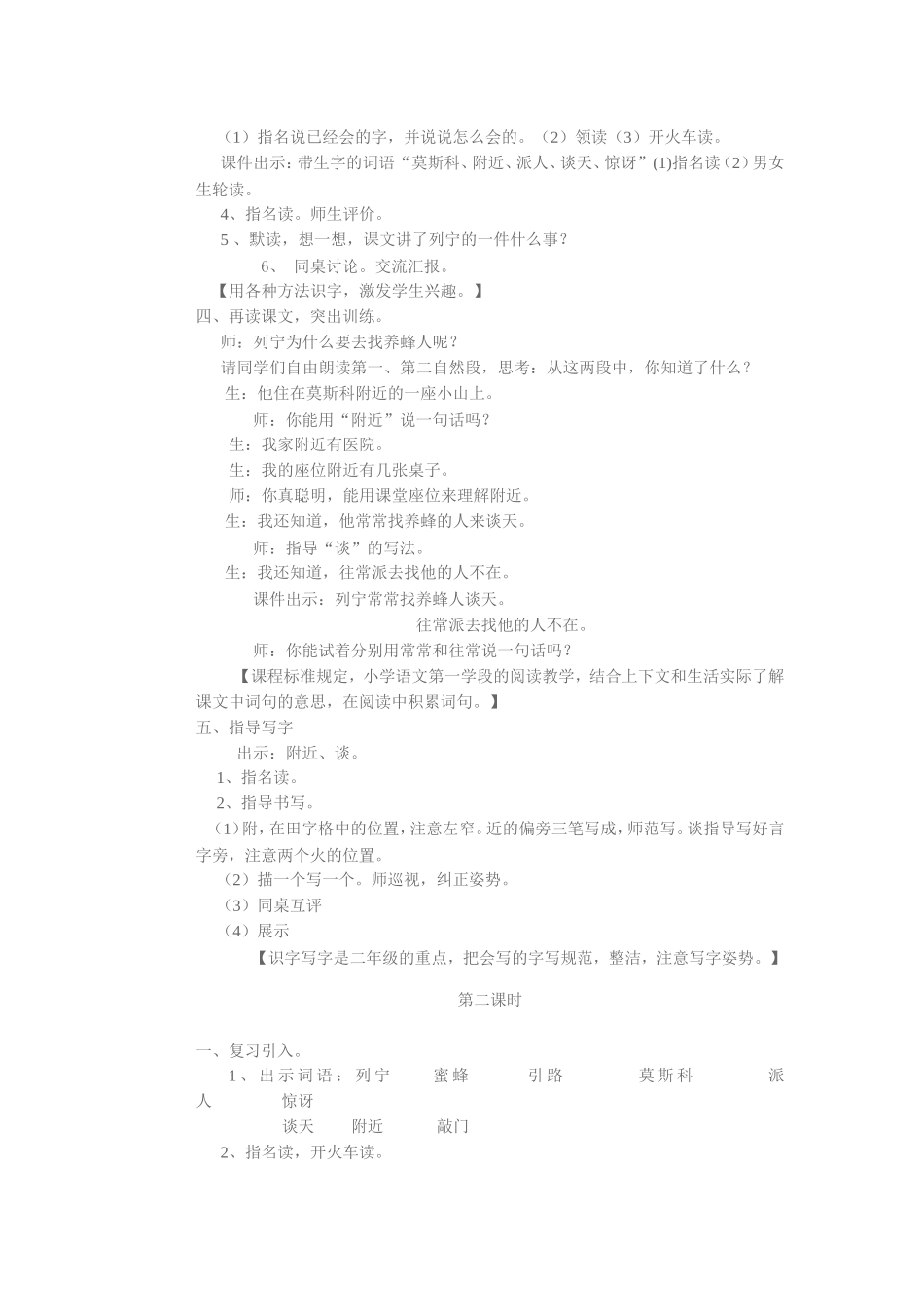 蜜蜂引路教案_第2页