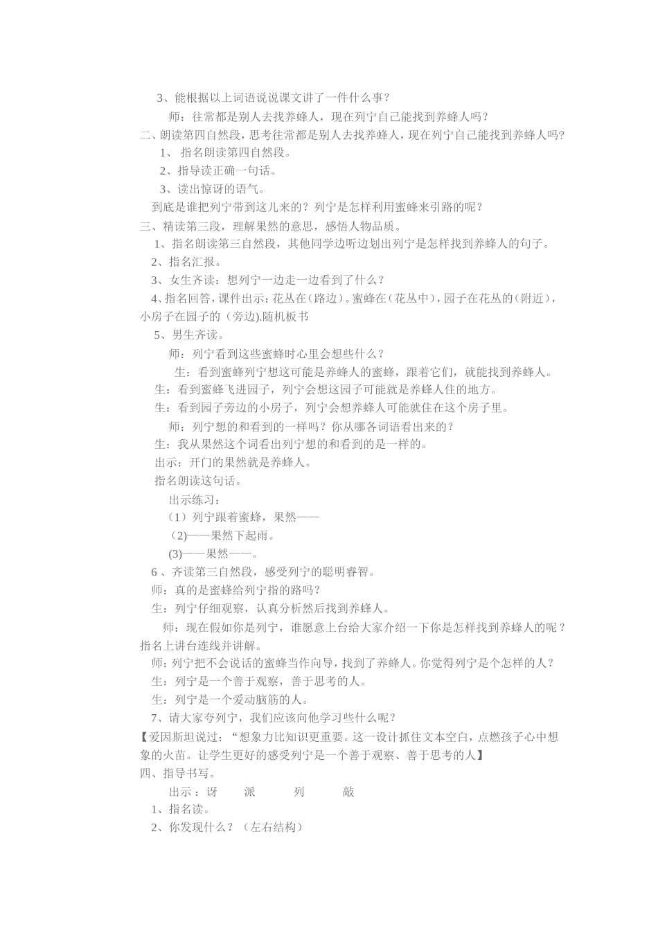 蜜蜂引路教案_第3页
