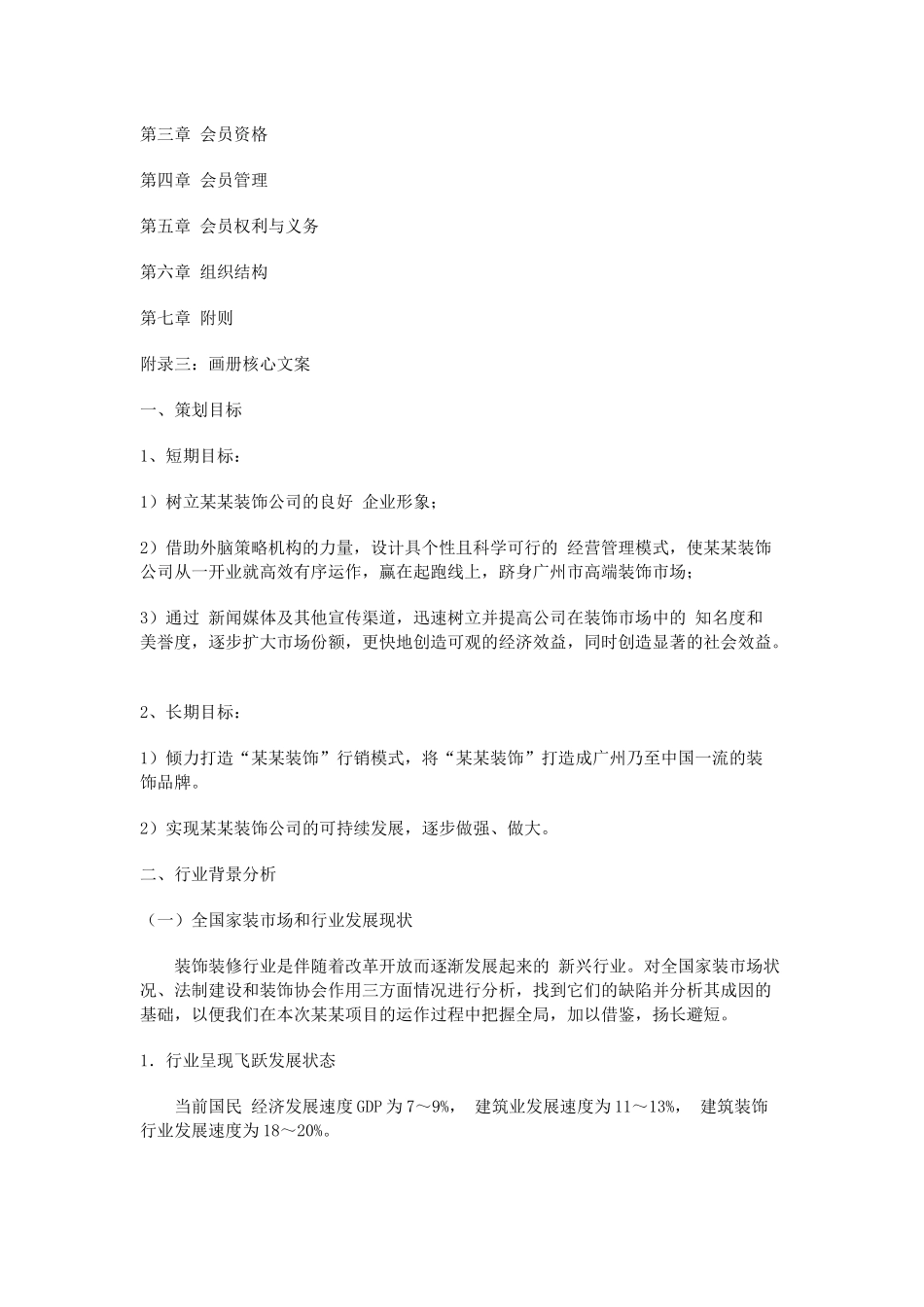 装饰装修行业营销策划方案_第3页