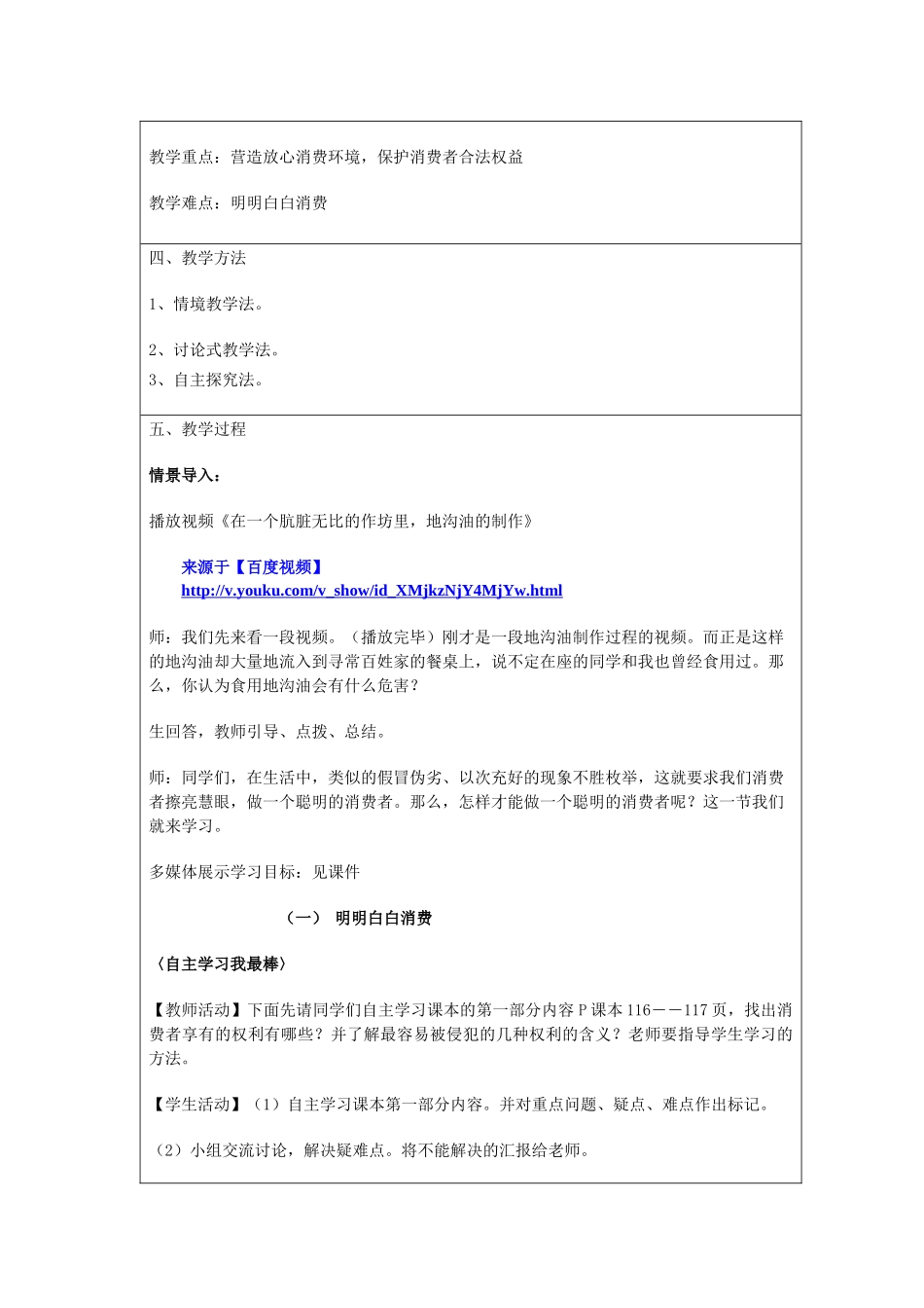 教学中的互联网搜索教案设计：做个聪明的消费者_第2页