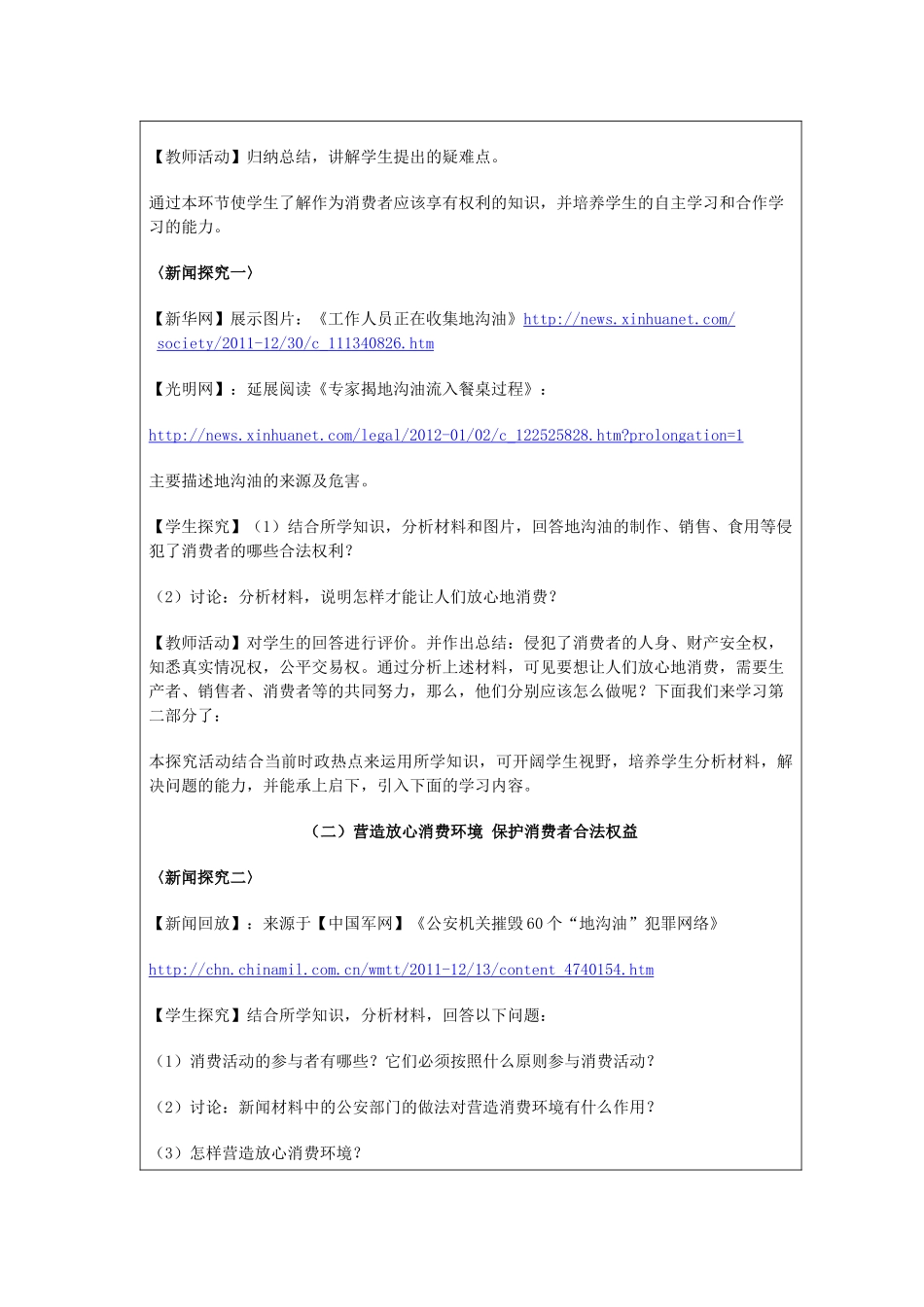 教学中的互联网搜索教案设计：做个聪明的消费者_第3页