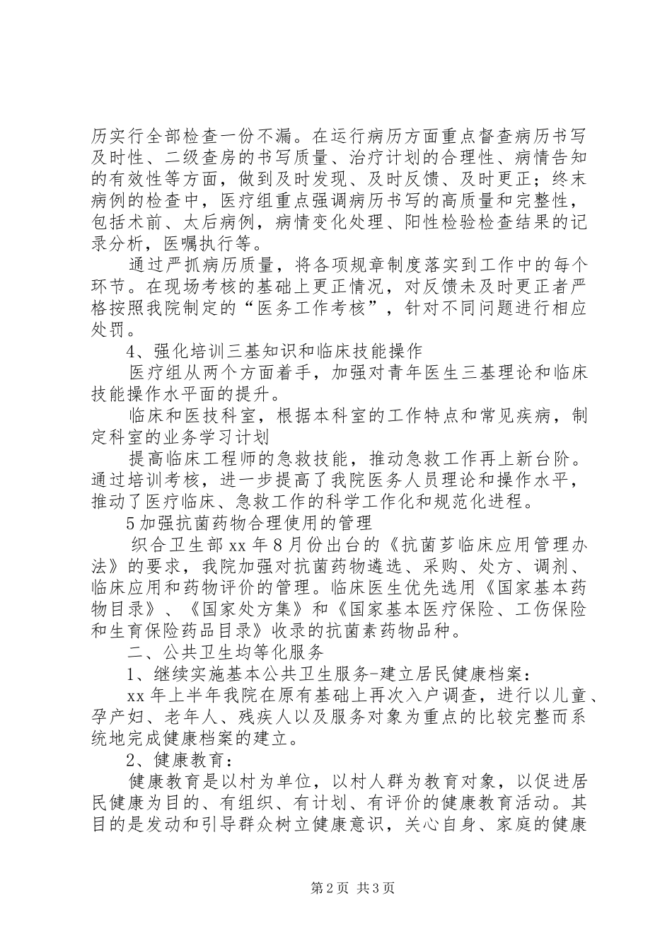 卫生院年度工作计划_第2页