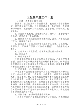卫生院年度工作计划