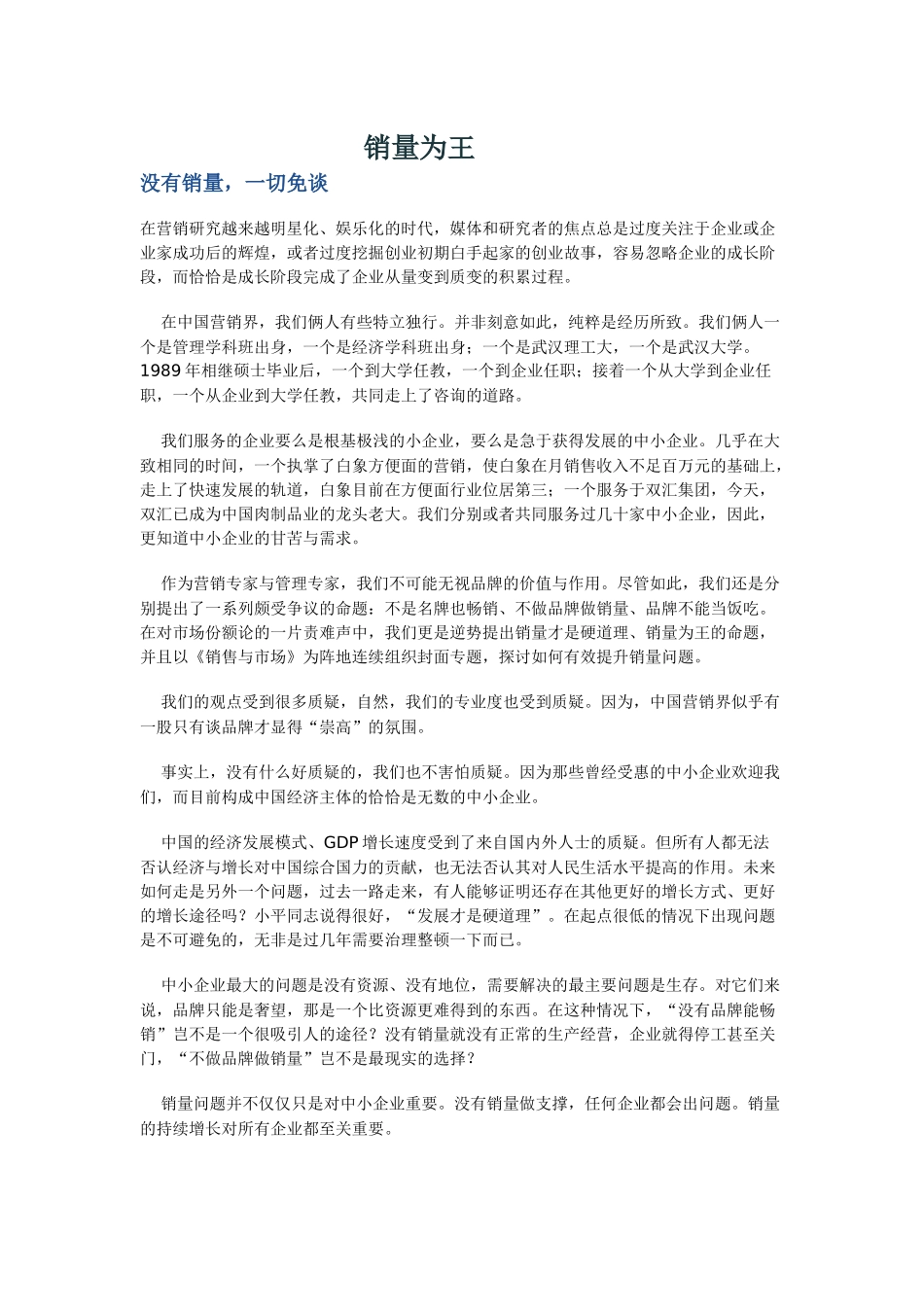 销量为王培训课件_第1页