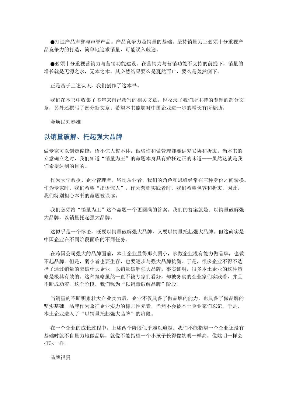 销量为王培训课件_第3页