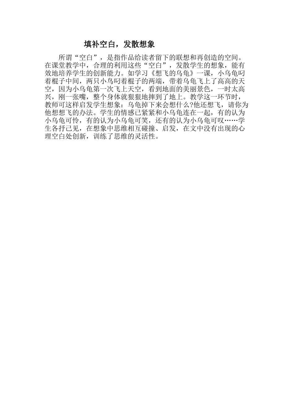 填补空白，发散想象_第1页
