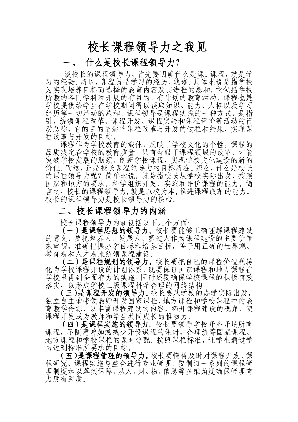 校长课程领导力_第1页