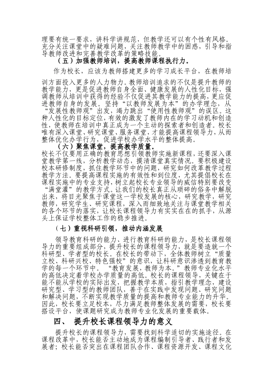 校长课程领导力_第3页