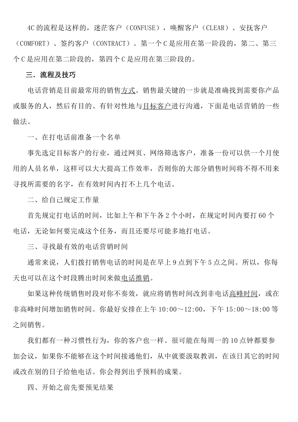 培训：电话营销_第2页