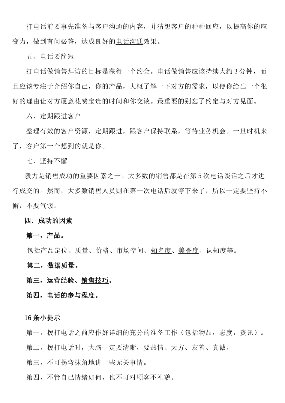 培训：电话营销_第3页