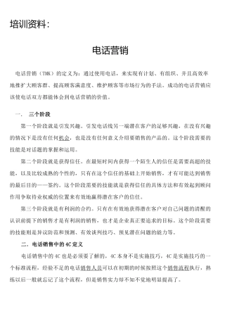 培训：电话营销