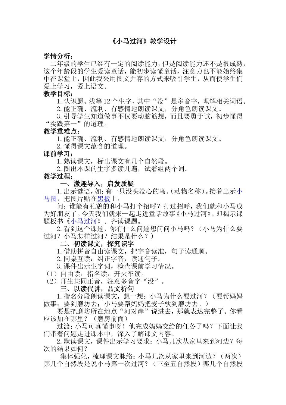 小马过河教学设计石沙沙_第1页