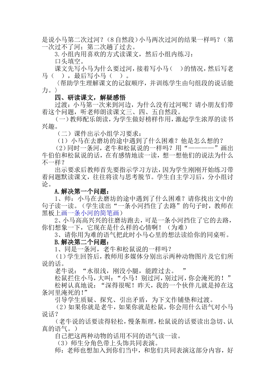 小马过河教学设计石沙沙_第2页