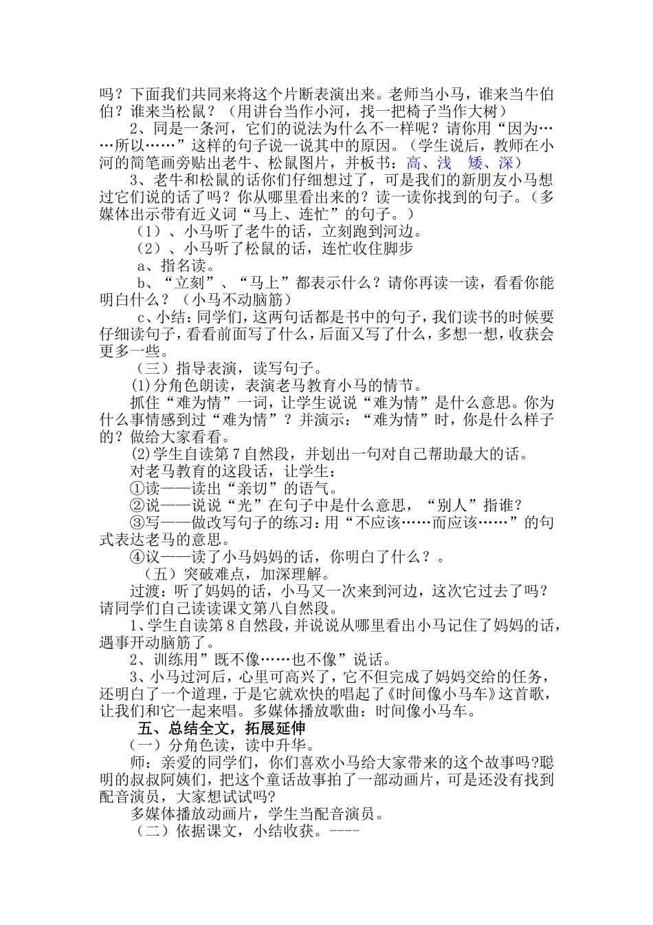 小马过河教学设计石沙沙_第3页