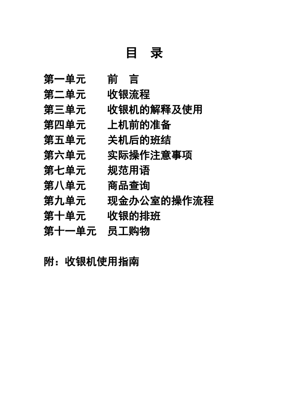 知名超市收银手册_第3页