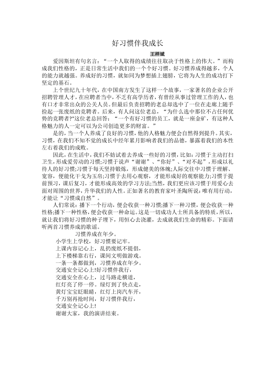 王样斌好习惯伴我成长_第1页