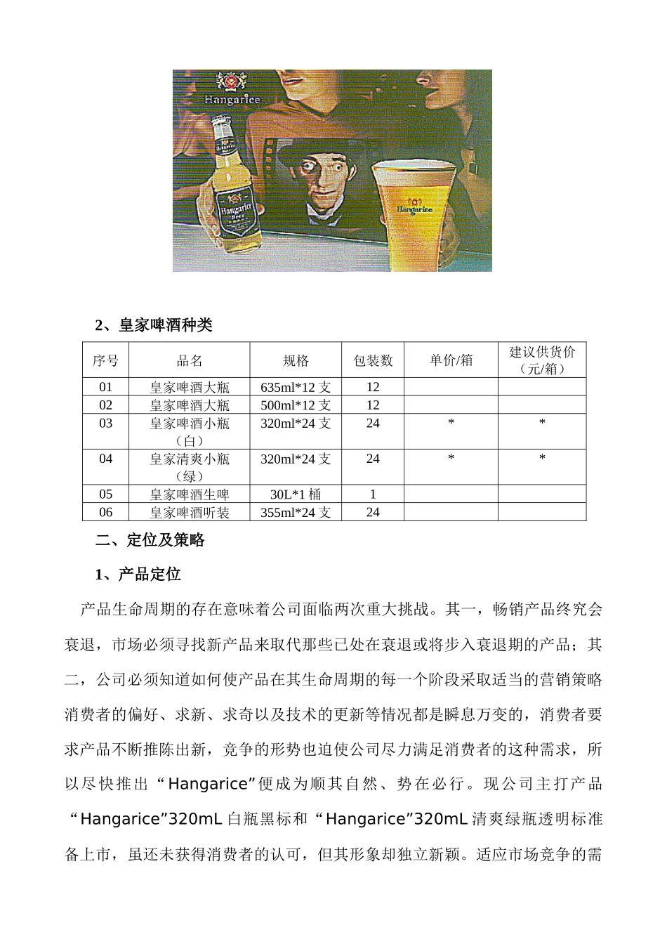 啤酒市场营销策划书_第3页